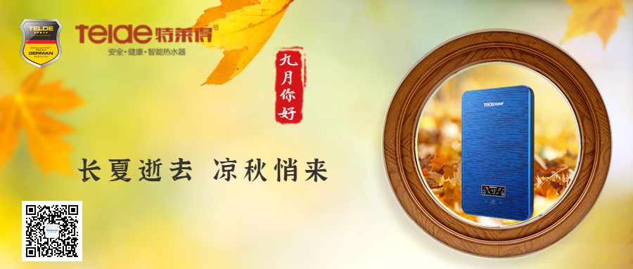 立秋節(jié)氣秋天你好秋季公眾號(hào)首圖.jpg